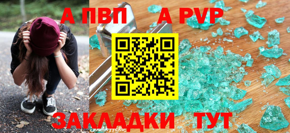 APVP СК КРИС  A PVP кристаллы  Вход с VPN  Альфа ПВП мука  Лениногорск 