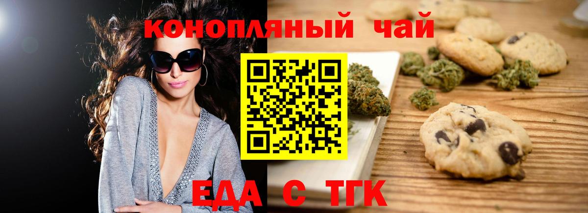 Печенье с ТГК конопля  Вход с VPN  Лениногорск 