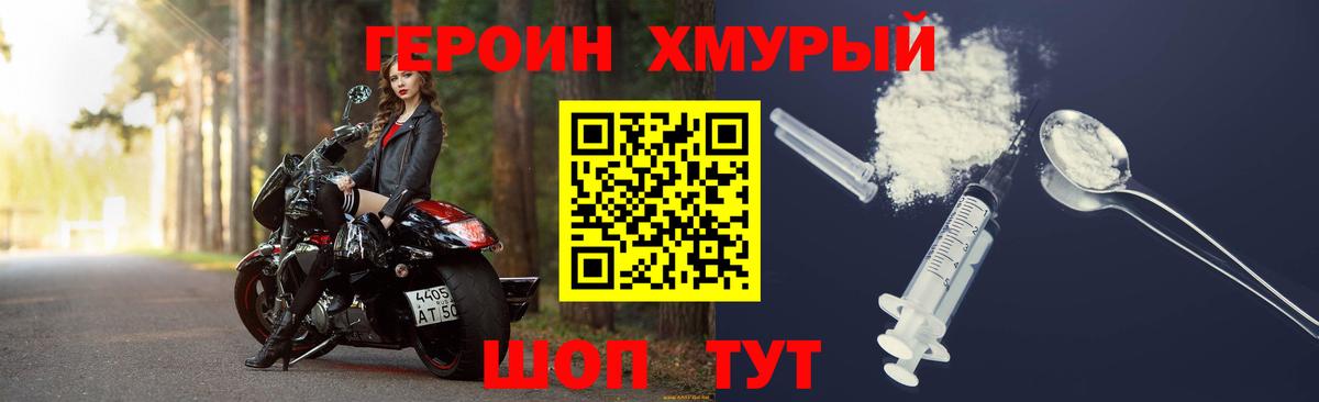 Героин Heroin Лениногорск