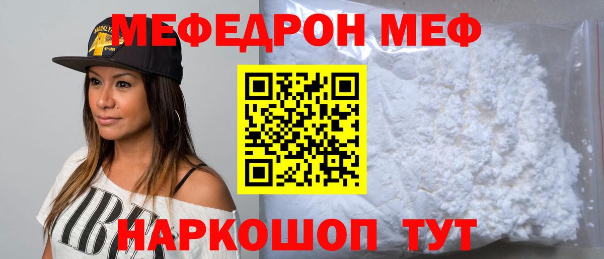 МЯУ-МЯУ  Вход с VPN  Меф 4 MMC  Лениногорск  Мефедрон мука  Мефедрон 