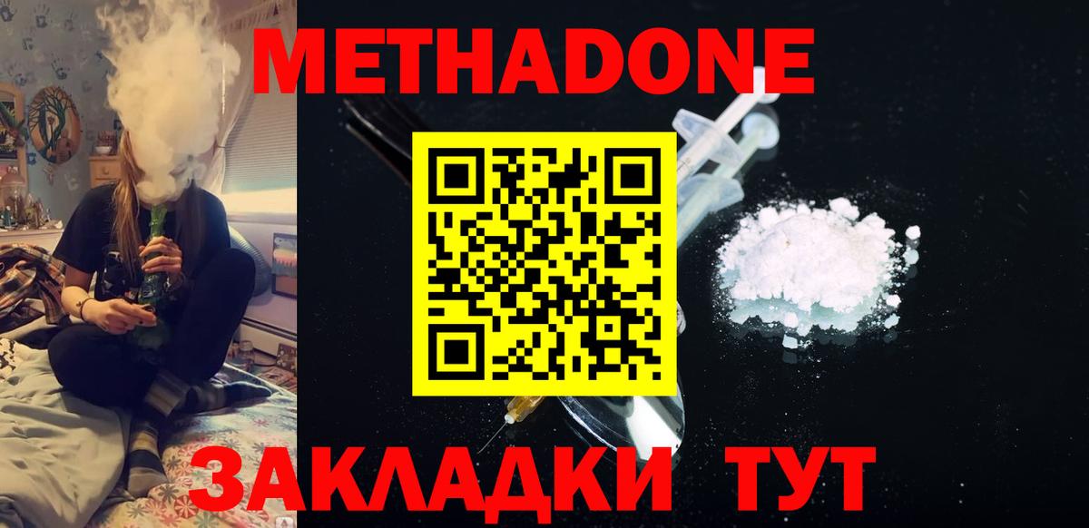 МЕТАДОН мёд Лениногорск