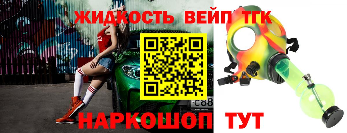 ТГК жижа Лениногорск